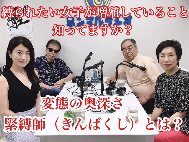 【なにわ】勃ち上がれ中高年 【第124回】『 新たな魅力の発見 自分の綺麗さに気づく！官能の開き方 〜縛ることは抱きしめること〜』緊縛師 有末剛ありすえごうさん 性感｜本気まるだし 