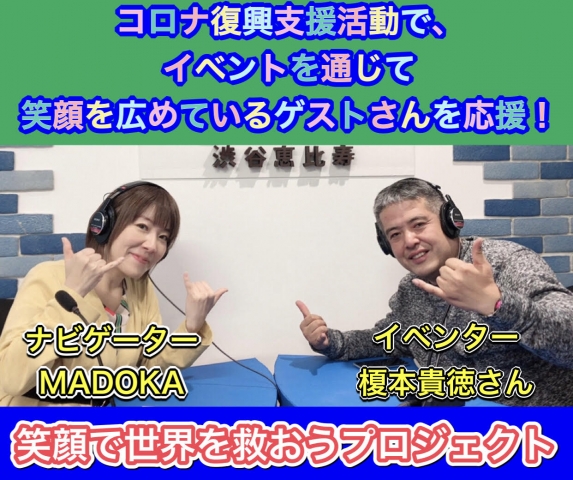 笑顔で開運】〜笑顔で世界を救おうプロジェクト〜☆ナビゲーター