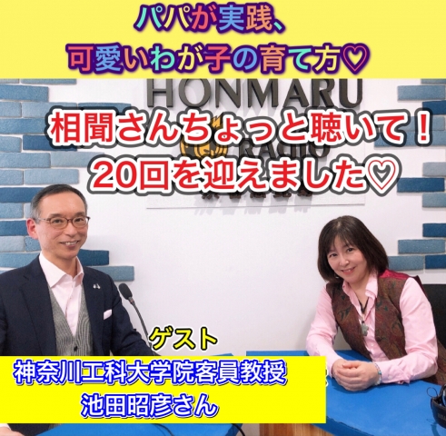 東京総本局】産業カウンセラー渡部富美子の 「相聞さん（そうもん