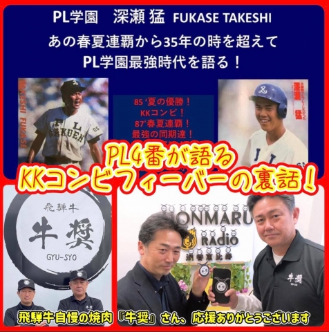 ネ*ン様 希少　PL学園　野球部　ブイジャン 東京総本局】結婚支援コンサルタント清田大成の 〜しあわせ空間〜 白い