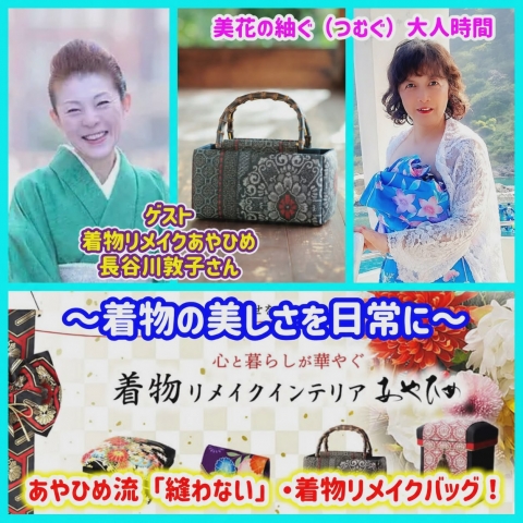 原宿竹下通り】【菊池美花】美花の紬ぐ（つむぐ）大人時間 【第4和 