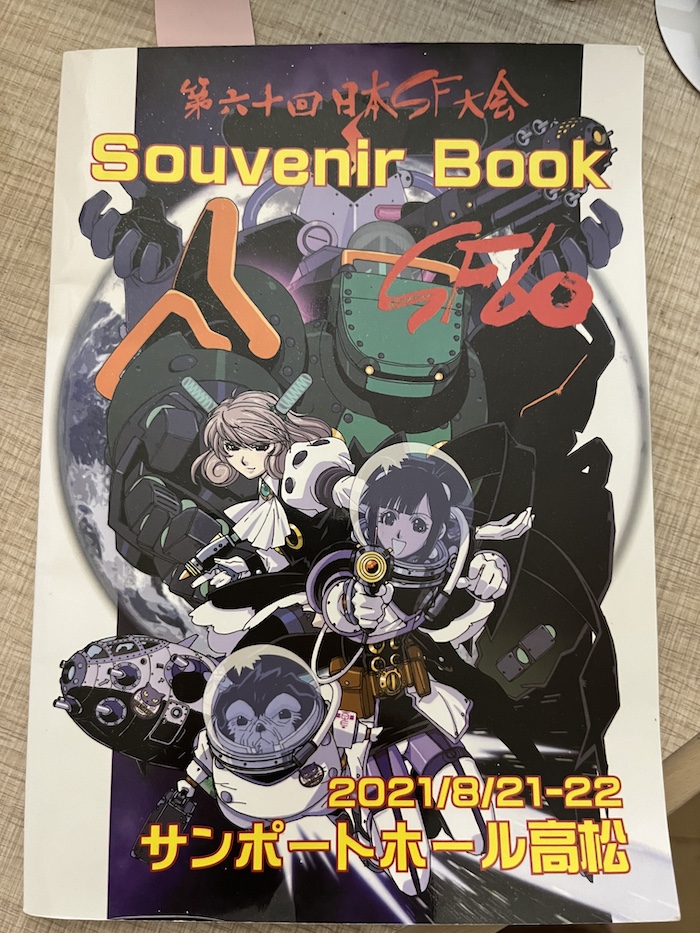 愛媛】金時たまたまラジオ☆9月はペリー ・ローダンPERRY RHODAN特集☆2024年9月29日 日曜日 号  ｜本気まるだしインターネットラジオ局｜ホンマルラジオ