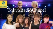 Tokyo Radio Chapel 愛は負けない