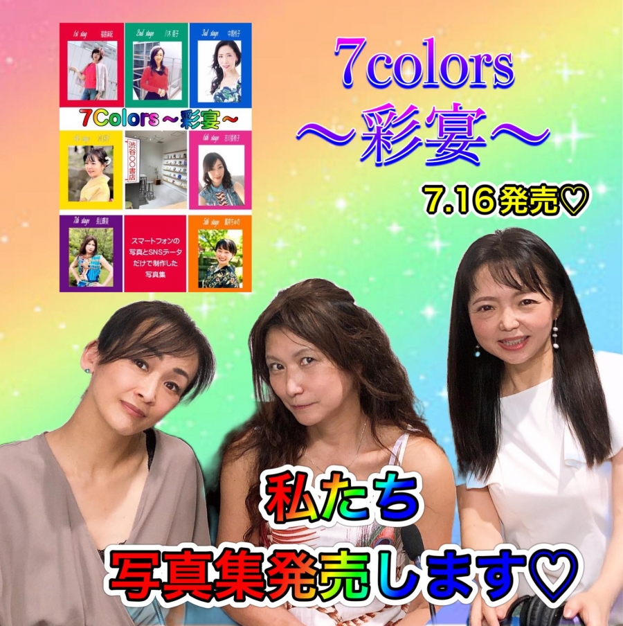 東京総本局】八木直子の loosely Arona time！ ～心と体に向き合う時間を～ 【第6回】１st写真集『７color 〜彩宴〜』発売！！  ゲスト：長山輝美さん・河口裕子さん｜本気まるだしインターネットラジオ局｜ホンマルラジオ