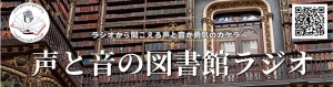 ラジオから聞こえる声と音が勇気のカケラ