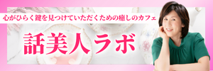 話美人カフェ