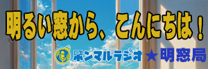 明るい窓から、こんにちは！
