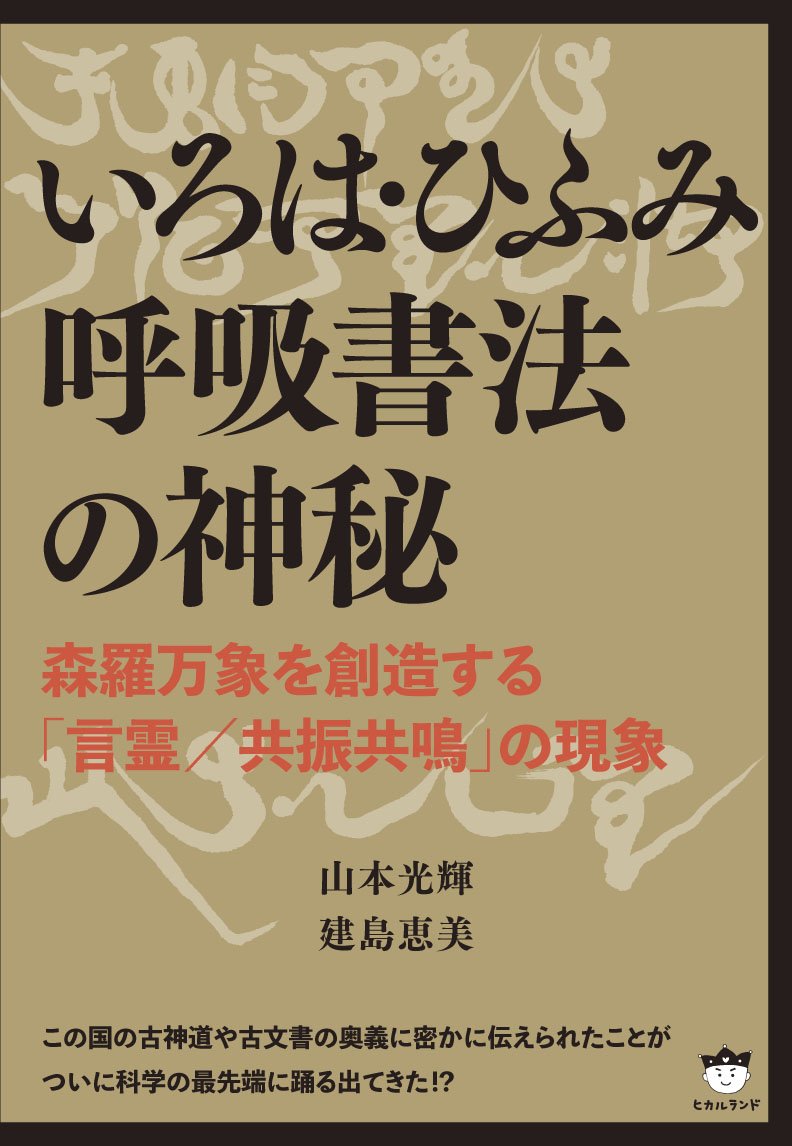 築地マデイラ】マデイラ☆GOチャンネル！いろは呼吸書法 山本光輝4